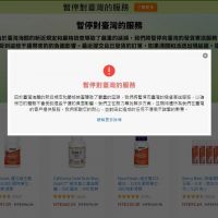 美藥妝平台iHerb批台灣海關太嚴格　延誤對台到貨宣布暫停服務　