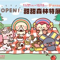 OPEN！甜甜森林特展11/27日-12/13日高雄知名百貨甜蜜登場