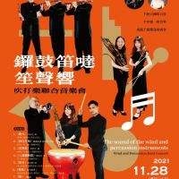 臺南市民族管絃樂團〈菁音〉系列音樂會將熱鬧登場