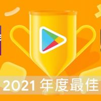 台灣Google Play 2021年度最佳出爐！《Swipe》獲年度最佳　《哈利波特：魔法覺醒》奪最佳遊戲
