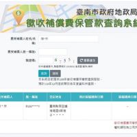 12億徵收補償費快來領! 黃偉哲提醒臺南市「徵收補償保管款查詢系統」上線了!。