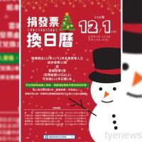 【活動訊息】桃市租稅宣導 捐發票日曆大方送