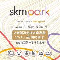 SKM Park全台首發店即將華麗登場