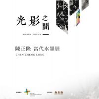 桃園國際機場台灣藝文特展  推出《光影之間》陳正隆當代水墨展
