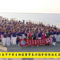 台南市中華生物能醫學氣功協會冬季漁光島健行活動