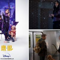 漫威《鷹眼》Disney+開播兩周　五大不可錯過的亮點備受粉絲討論！