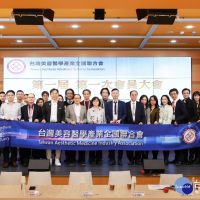醫療產業大團結　組織實心任事　台灣美容醫學產業全國聯合會成立
