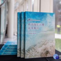桃市府發表海岸治理成果專刊　以「9海策略」守護海岸