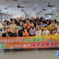 南台南家扶歲末暖心運動會　表揚運動「未來新星」