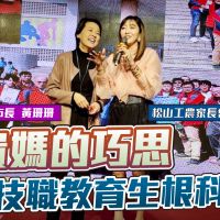 品觀點  |  一場松山工農家長會 兩位北市副市長到場 | 社會
