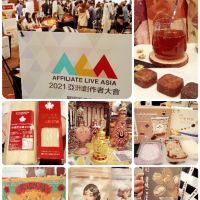 「2021 Affiliate Live Asia 亞洲創作者大會」年度最大 電商X創作者 媒合盛會