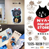 【有片】上百款新品首次亮相！《NYA-》華山期間限定店聖誕節登場　日系緣起物系列陪粉絲過新年