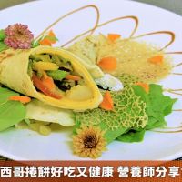 蔬食什錦墨西哥捲餅好吃又健康 營養師分享食譜不私藏