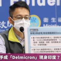 病毒強強聯手成「Delmicron」現身印度？ 羅一鈞說明