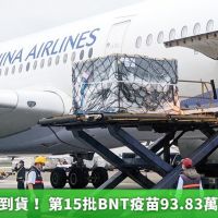 趕在年底前到貨! 第15批BNT疫苗93.83萬劑凌晨抵台