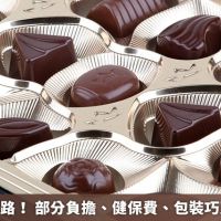 元旦新制上路! 部分負擔、健保費、包裝巧克力有新規