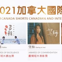 技職之光!　中國科大影設系榮獲2021年加拿大國際短片影展四大獎
