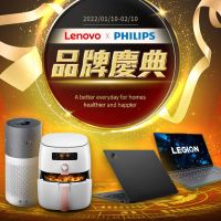 新年新氣象！Lenovo x 飛利浦家電 強強聯手品牌慶典 超值3C家電商品下殺3.8折起