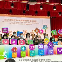 《臺北市雙語教育白皮書》發布會及論壇〜2026年市立國中小100%實施雙語教育】