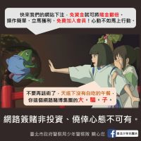 網路簽賭非投資 僥倖心態不可有