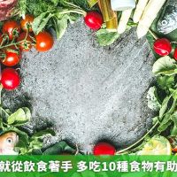 預防糖尿病就從飲食著手 多吃10種食物有助於控制血糖