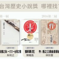 台灣歷史小說獎   增加推薦獎項