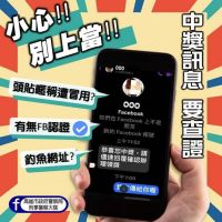 網路博奕投資詐騙多 雄警協同行員攔阻防損失