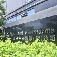 重訊!聯亞藥有重大訊息公布 1/20日交易暫停