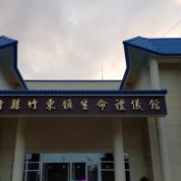 竹東唯一合法殯儀館快倒閉 70萬人恐「洗屍水」喝不完