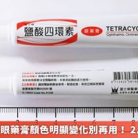 手邊有這款眼藥膏顏色明顯變化別再用! 2.4萬支回收