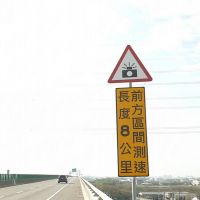 安全第一莫超速　台61線西濱麥寮段區間測速執法