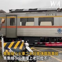 影／集集線小火車二水段驚傳鐵路事故　老阿嬤斷魂