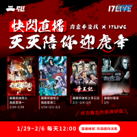 霹靂迷集合啦!17LIVE相挺台灣文化跨界合作霹靂布袋戲