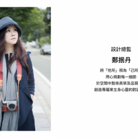 【澄境設計 鄭抿丹】2020-2021年度十大盛事精彩回顧
