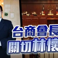 品觀點 | 服務台商被判刑 16名大陸台商代表到海基會表達關注 |政治