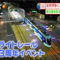 新北城市外交大成功 淡海輕軌三週年光影列車秀躍國際版面