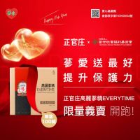蔘愛送最好!正官庄攜手懷恩基金會捐贈1200戶清寒家庭新年禮