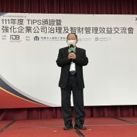 影音/百家企業申請智財管理驗證 經濟部工業局舉辦111年度TIPS頒證暨交流會