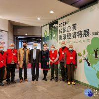 台塑企業循環經濟特展 鼓吹永續發展與綠色循環