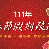 春節客運優惠指南出爐 台灣好行超值「半價」走春