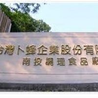 卜蜂宣布斥資6.27億蓋桃園新廠 預計2024年完工