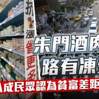品觀點 | 主計處調查顯示貧富差距創八年新高 人均GDP首贏韓國是假象 | 政治