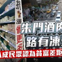 品觀點 ｜ 主計處調查顯示貧富差距創八年新高 人均GDP首贏韓國是假象 ｜ 政治