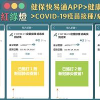 比小黃卡好用！不怕丟免掃碼 健保快易通一鍵即秀疫苗通行「紅綠燈」