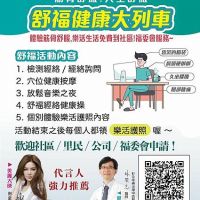 【寶島愛生活】ver.3 你也有富貴包嗎?簡單伸展操讓你放鬆全身~|康生Concern.健康大列車活動