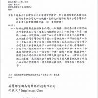 幣託內鬨爭議延燒 公司發函解任執行長鄭光泰一切職務