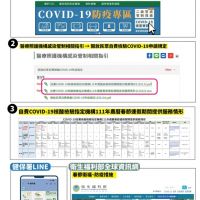 農曆春節連假期間 COVID-19自費核酸檢驗指定機構服務資訊