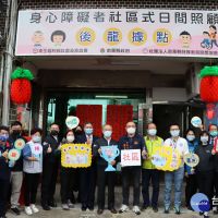 減輕家庭照顧壓力 苗栗身心障礙日間照顧後龍據點揭牌啟用