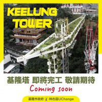命名煞費苦心 市民表決「基隆塔」定了!