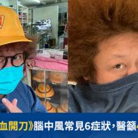 納豆腦出血開刀》腦中風常見6症狀,醫籲4口訣速判